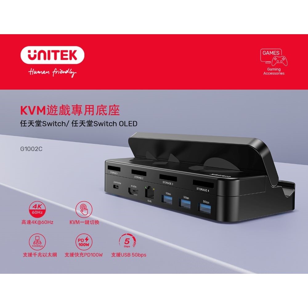 UNITEK 優越者 任天堂Switch配件(G1002C)可儲存4張遊戲卡+擴充座+KVM切換器(副廠配件/保固2年)