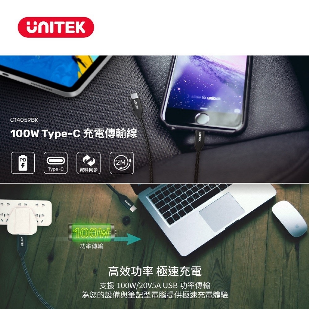 UNITEK 優越者 C14059BK-2M USB-C 100W PD 快充傳輸線(2年保固)