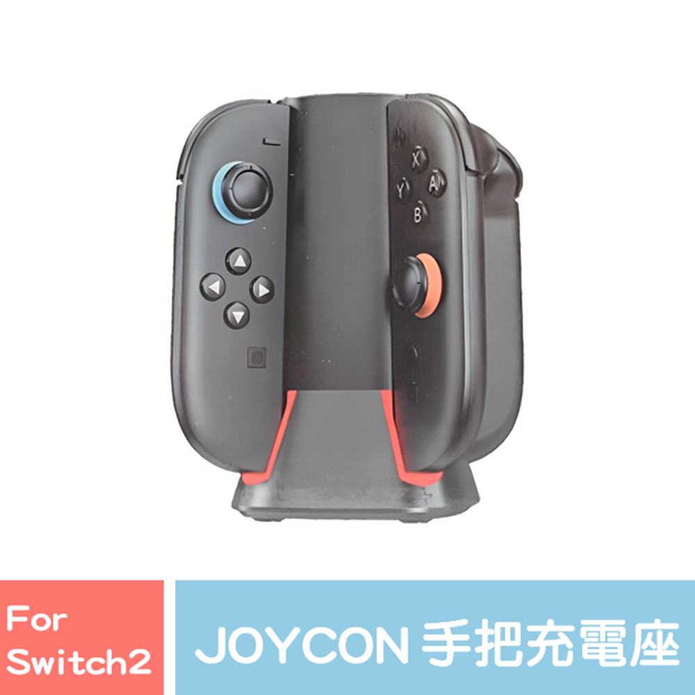 For  Switch2 副廠  JoyCon 充手把電座