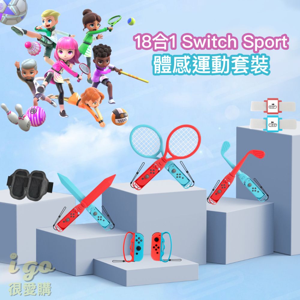 Nintendo 任天堂 Switch1體感運動套裝18合1