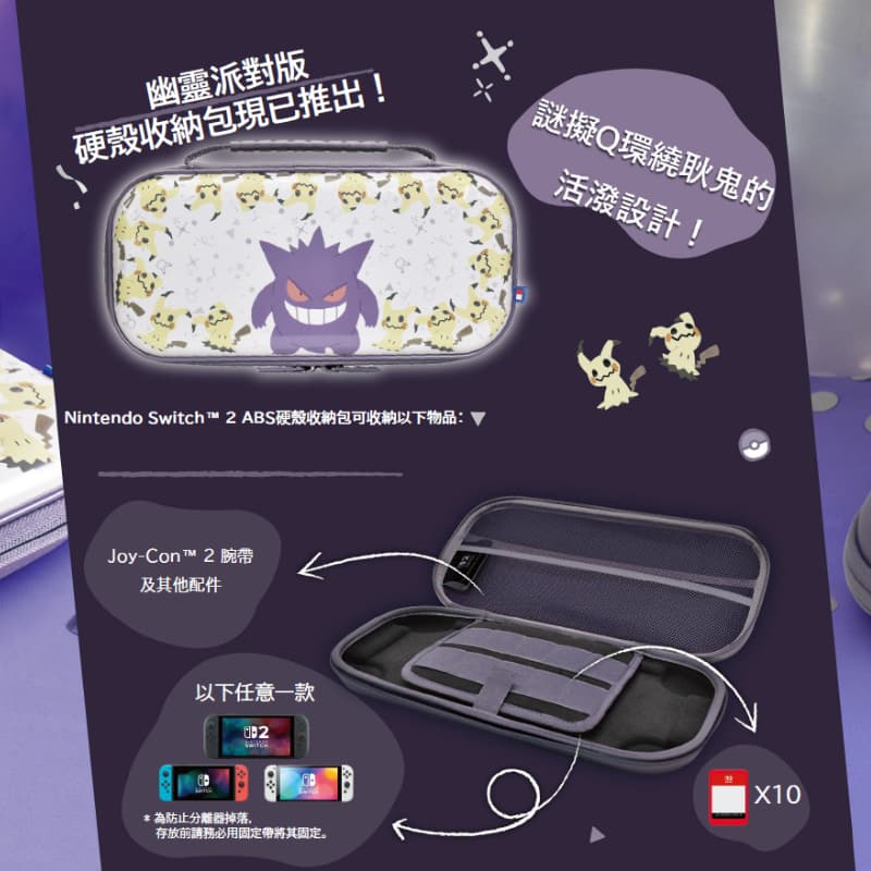 HORI NS2 硬殼保護包幽靈派對Ghost Party 耿鬼謎擬Q NSX-095