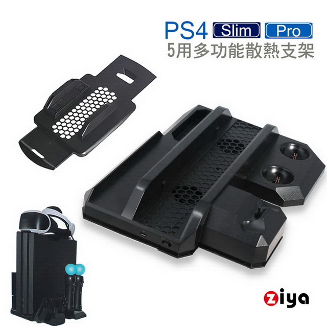 ZIYA 智雅科技 SONY PS4 / Pro / Slim / VR / Move 五用 遊戲主機底座/支架 星際戰艦款