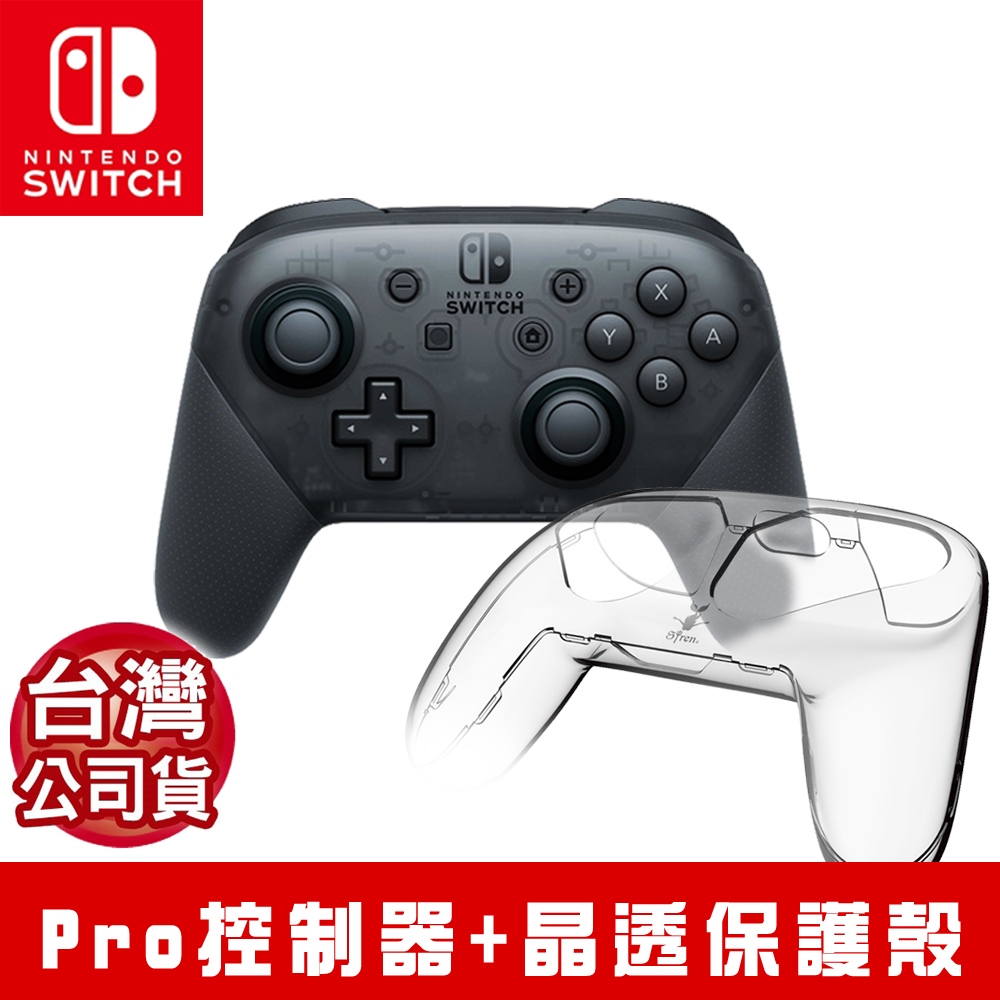 任天堂 Switch Pro無線震動控制器+水晶保護殼組合
