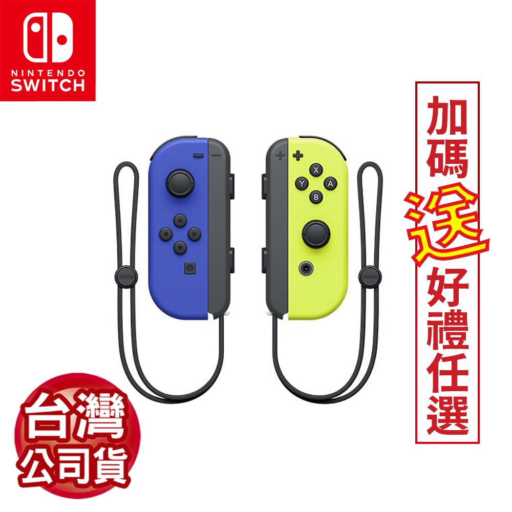 Nintendo 任天堂 NS Switch Joy-Con左右手控制器-藍&電光黃