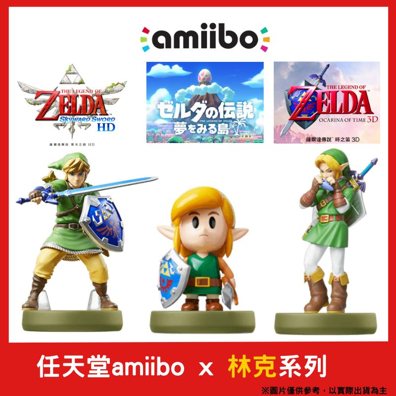 任天堂amiibo 薩爾達傳說時之笛/ 禦天之劍(天空之劍) / 織夢島系列林克