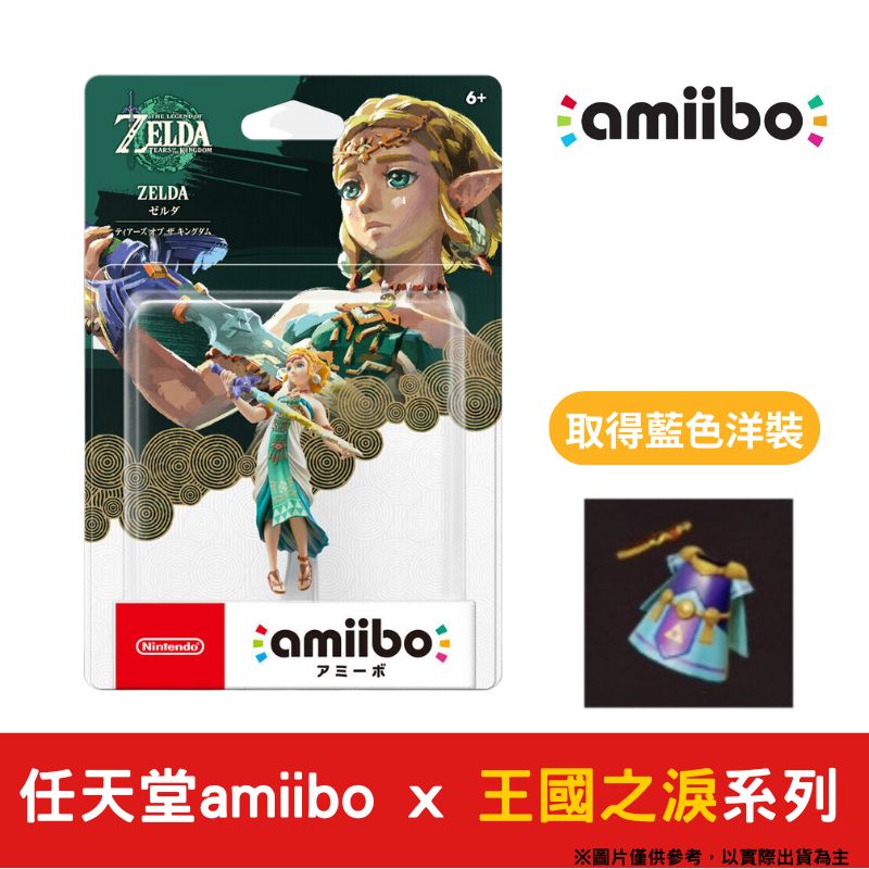 【現貨】任天堂 amiibo 薩爾達傳說 王國之淚系列 薩爾達