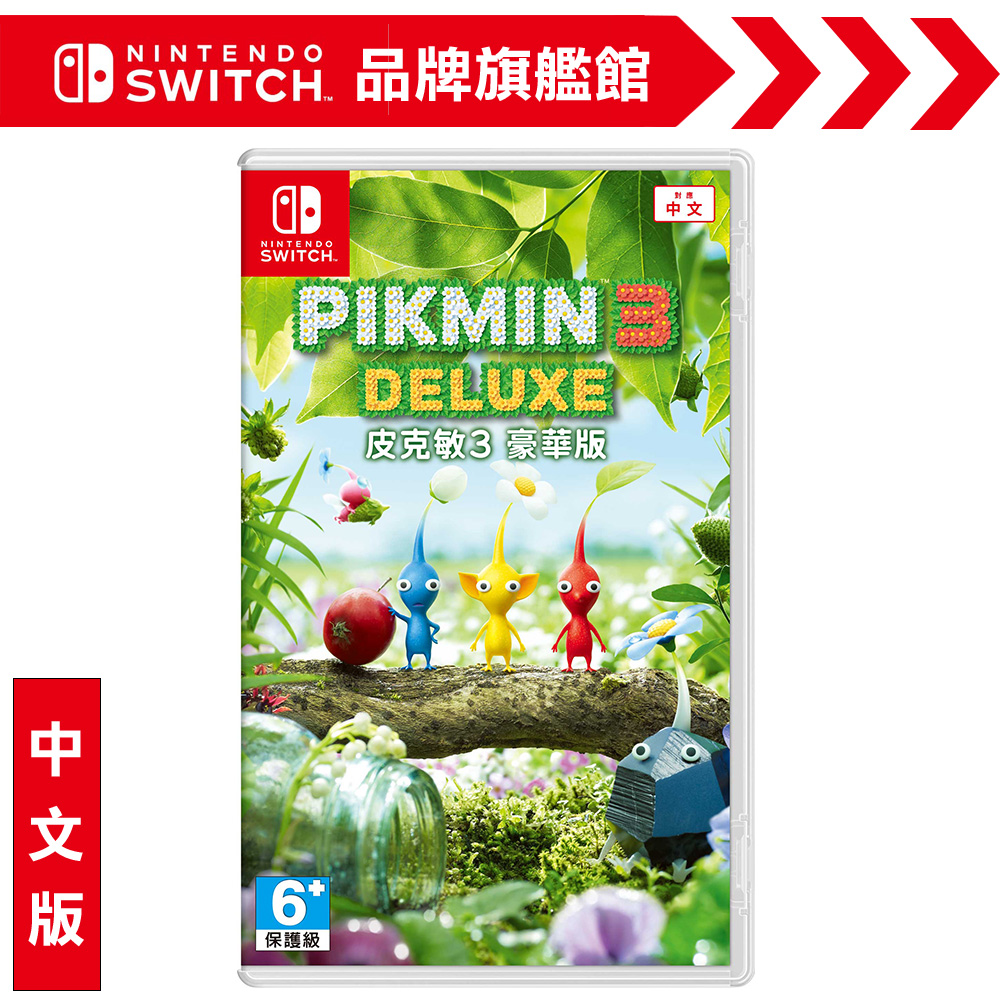 Nintendo 任天堂 Nintendo Switch 《皮克敏３ 豪華版》中文版