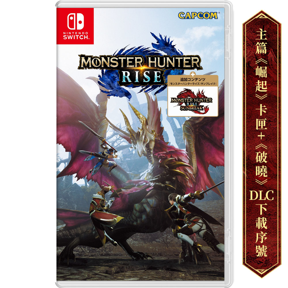 Ns 魔物獵人崛起 破曉 中文完整版 Pchome 24h購物 Ns 魔物獵人崛起 破曉 中文完整版 Pchome 24h購物