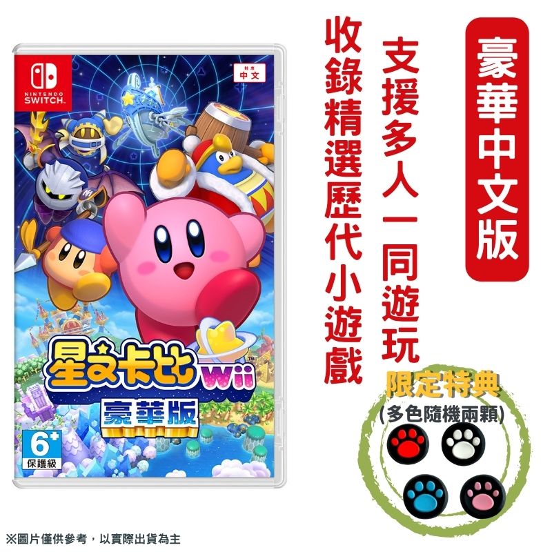 Nintendo 任天堂NS Switch 星之卡比Wii 豪華中文版- PChome 24h購物
