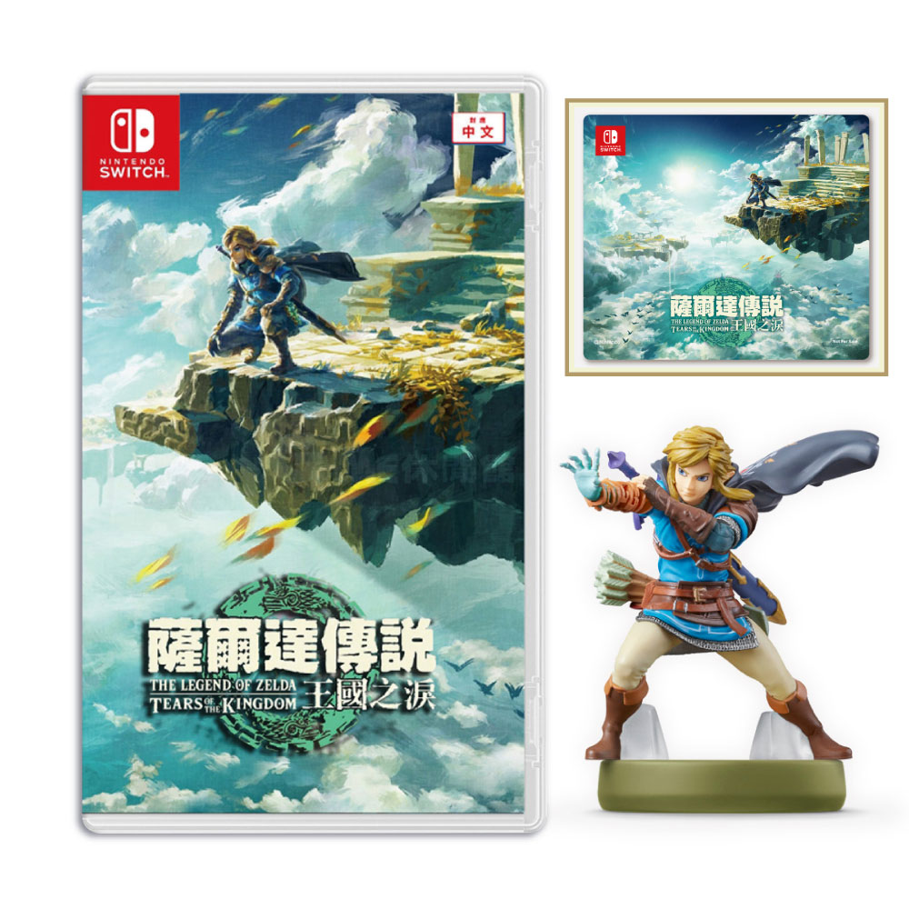 NS Switch 薩爾達傳說曠野之息續篇王國之淚中文版+新版林克amiibo