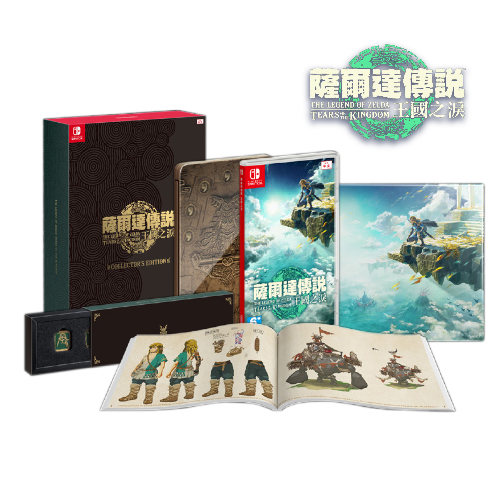 Nintendo 任天堂 NS Switch 薩爾達傳說 王國之淚 中文限定版