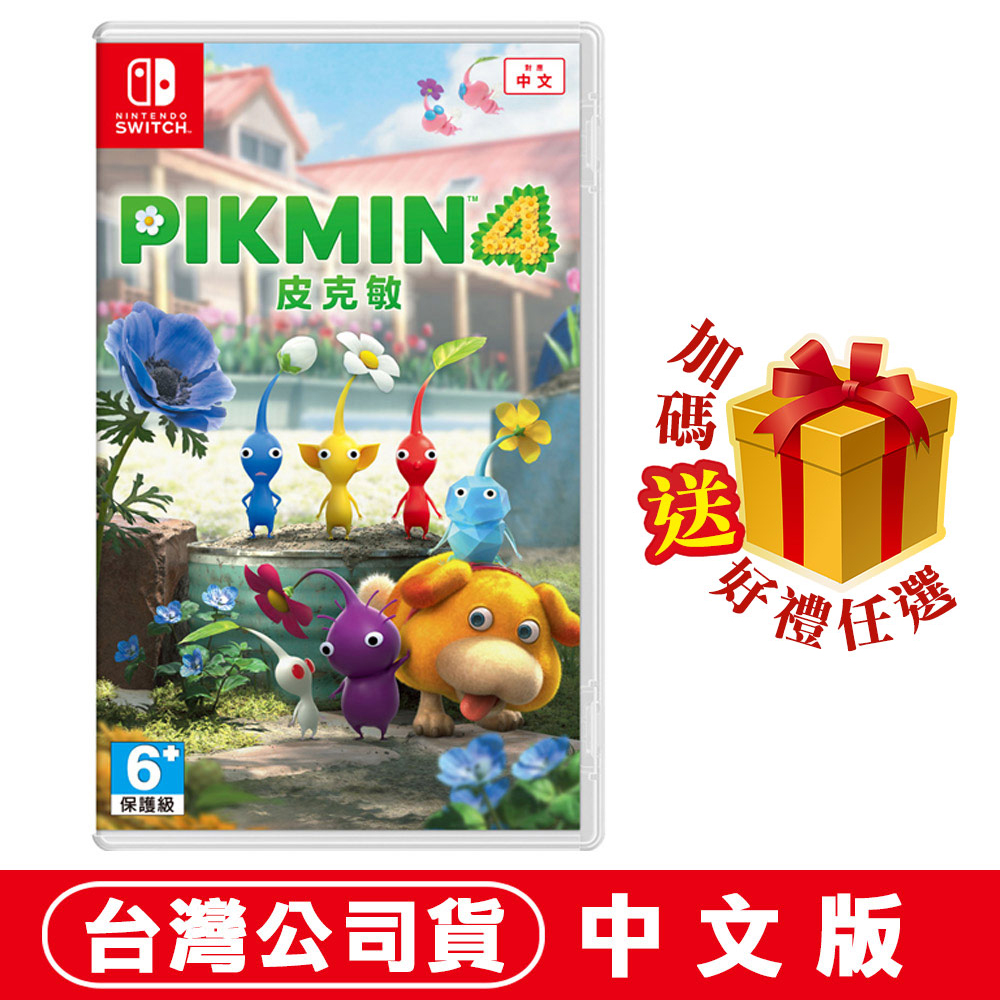 NS 任天堂Switch 皮克敏4 Pikmin 4 中文版- PChome 24h購物