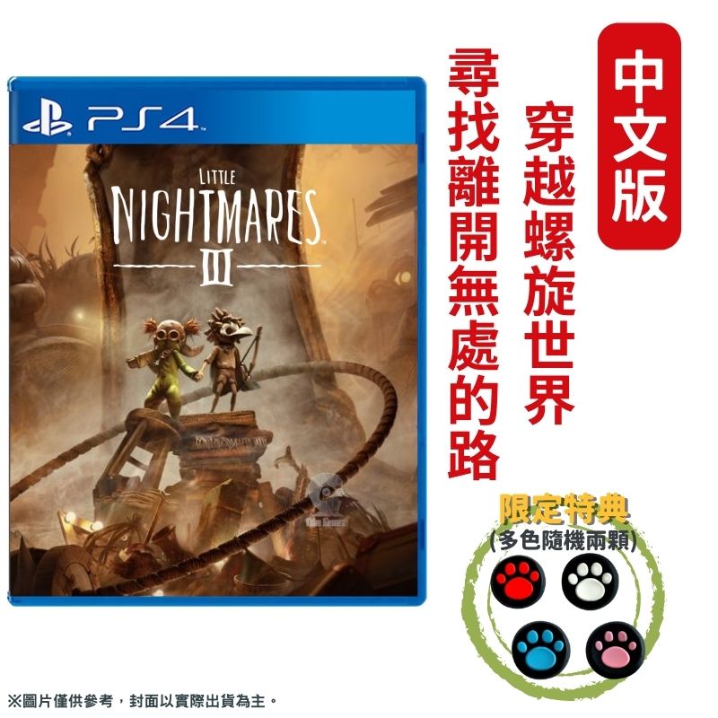 BANDAI NAMCO 萬代南夢宮 【預購2024年】PS4 小小夢魘3 Little Nightmares 中文版 小小夢靨