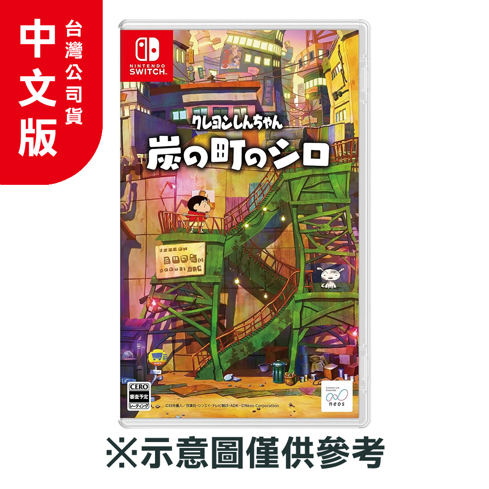 Nintendo 任天堂 NS《蠟筆小新 煤炭鎮的小白》中文一般版