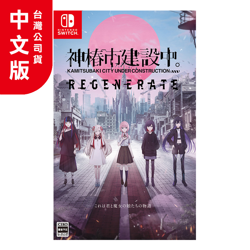 新品 Switch 神春市建設中。REGENERATE 特装版 81FBXDkBMJL._UF350,350_QL50_.jpg