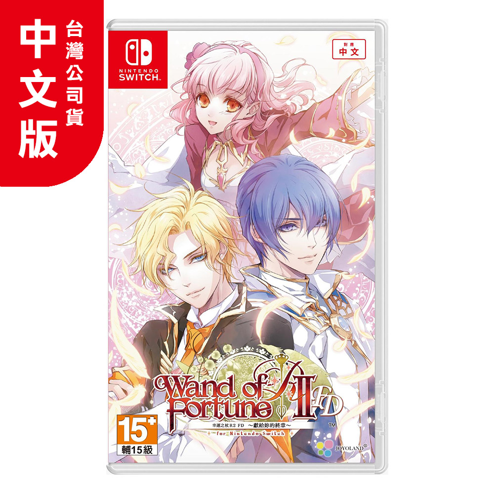 NS《幸運之杖 Wand of Fortune R2 FD ∼獻給妳的終章∼》中文版