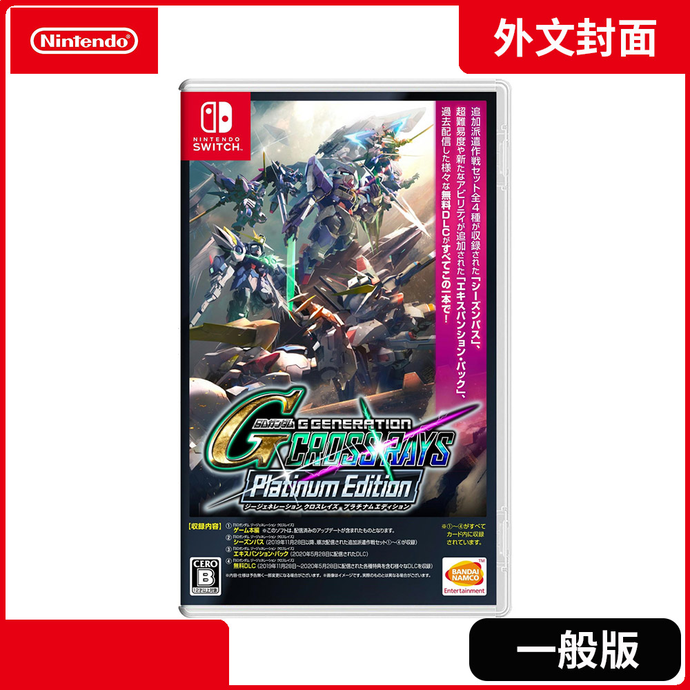 NS 任天堂Switch SD鋼彈G世代火線縱橫白金版外文封面中文版- PChome
