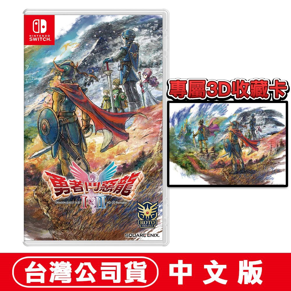Nintendo 任天堂 NS Switch 勇者鬥惡龍 1 & 2 HD-2D 重製版-中文版