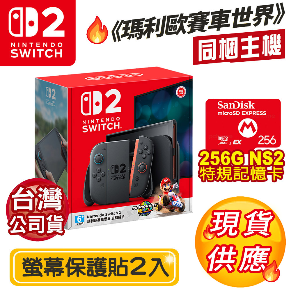 任天堂switch新品未使用2台 Nintendo 任天堂Switch 2賽車主機同捆組公司貨+薩爾達王國之淚