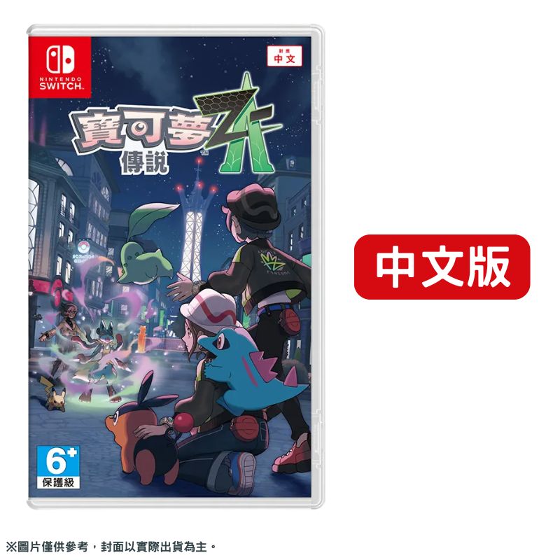 NS Switch 寶可夢傳說 Z-A 中文版