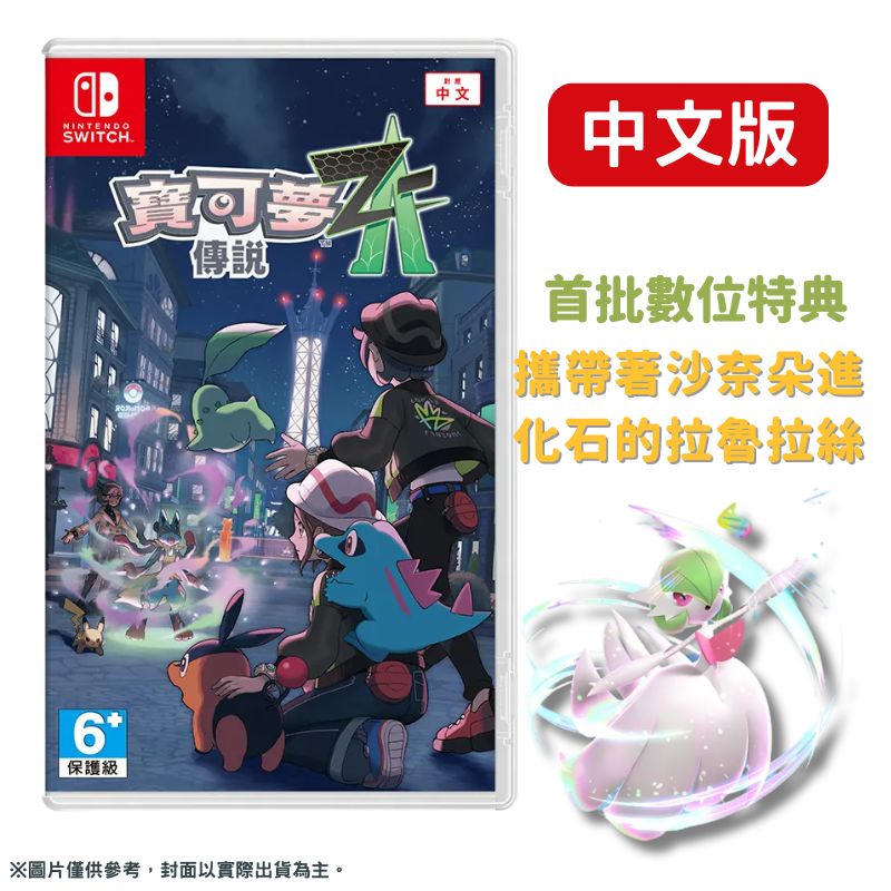 Nintendo 任天堂NS Switch 寶可夢傳說Z-A 中文版- PChome 24h購物