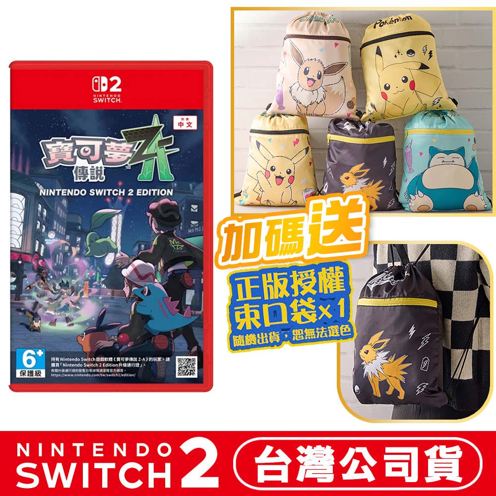 NS2 Switch 2 寶可夢傳說 Z-A-中文版