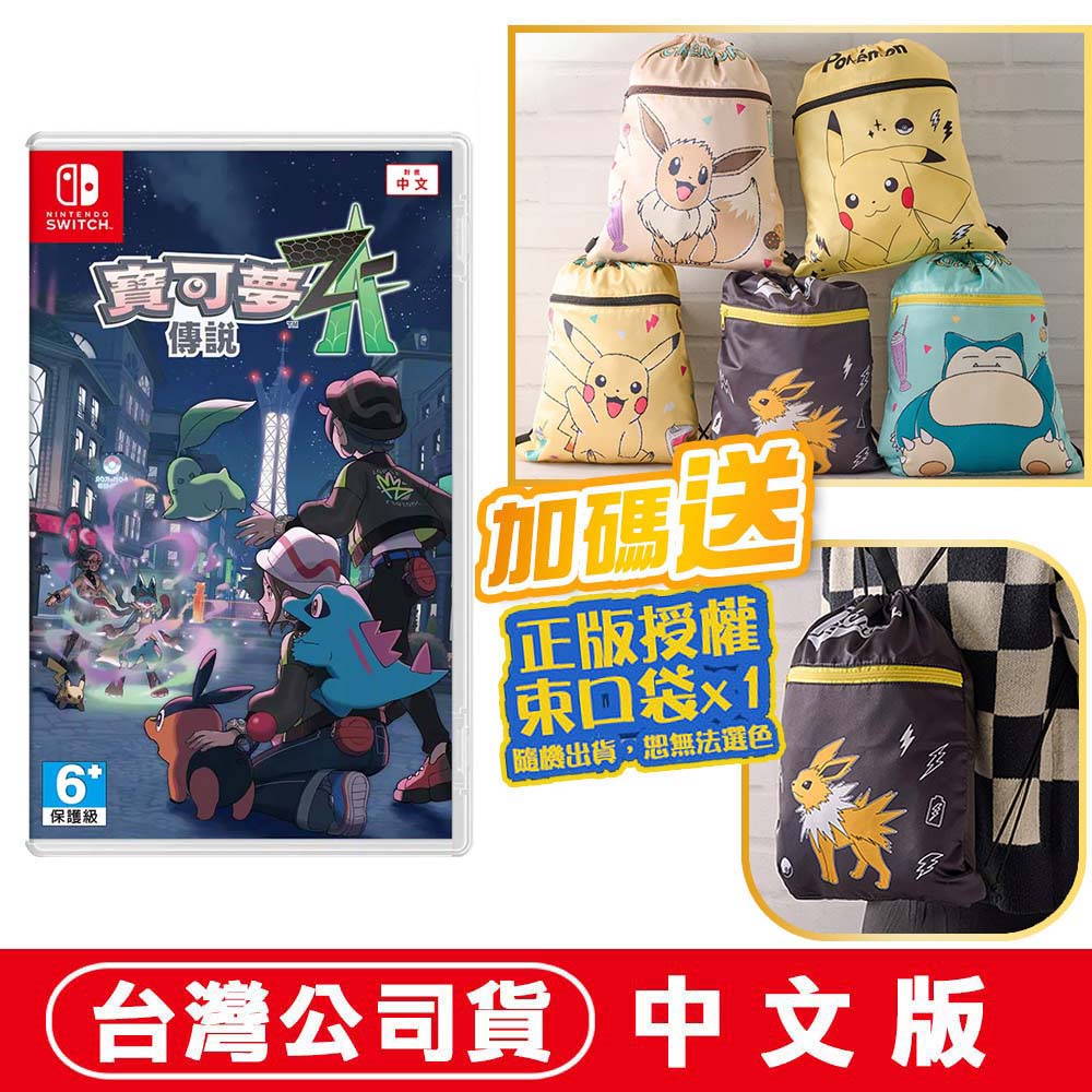NS Switch 寶可夢傳說 Z-A-中文版