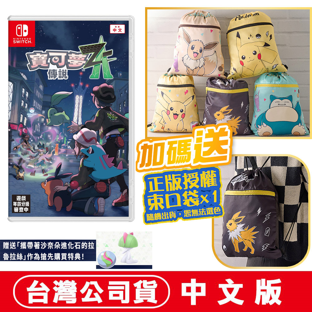 Nintendo 任天堂Switch NS 寶可夢傳說Z-A 中文版台灣公司貨- PChome
