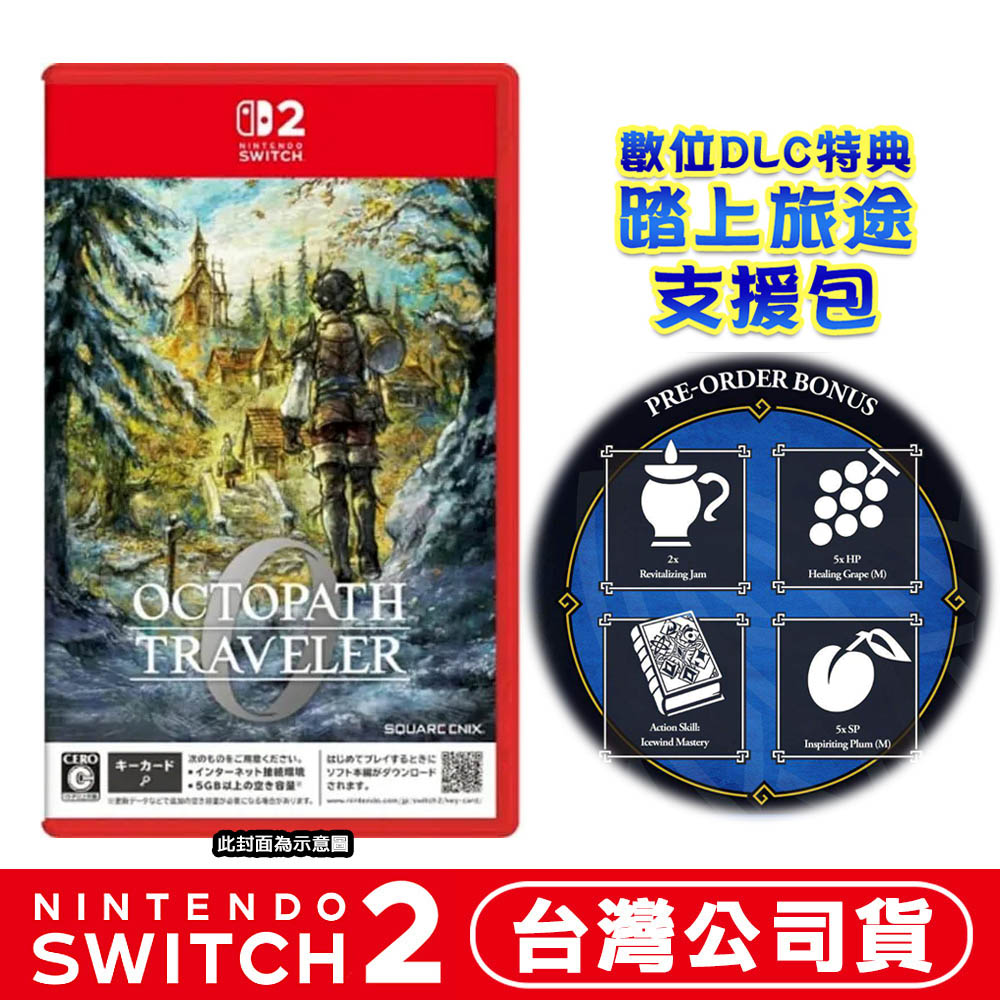 NS2 Switch2 歧路旅人 0(OCTOPATH TRAVELER 0)-中文版