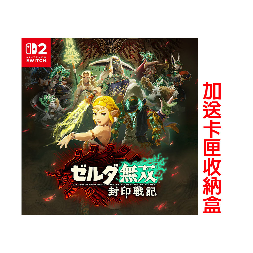 KOEI 光榮NS2 薩爾達無雙封印戰記中文版送卡匣收納盒- PChome 24h購物
