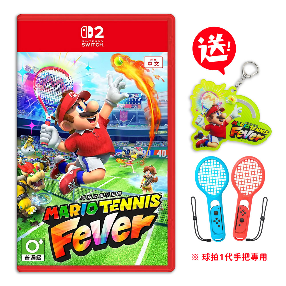 Nintendo 任天堂 NS2 瑪利歐網球 狂熱 中文版 送一代手把專用網球拍