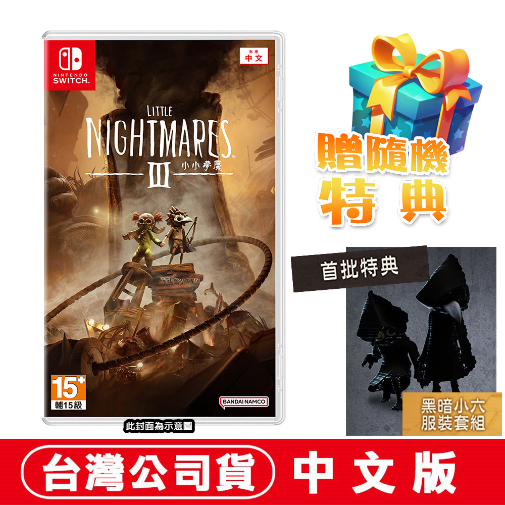 Nintendo 任天堂 NS Switch 小小夢魘 3《Little Nightmare 3》-中文版