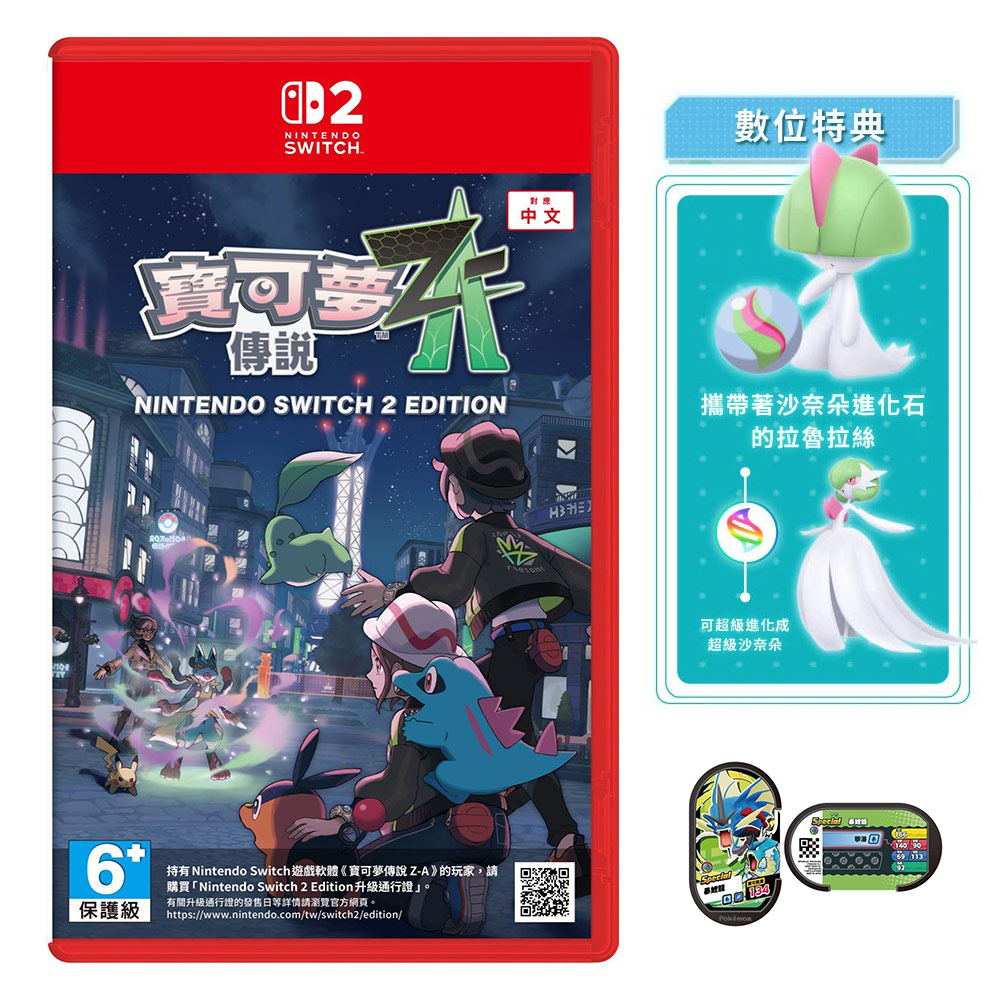 Nintendo 任天堂NS Switch 寶可夢傳說Z-A 中文版贈8入卡匣收納盒+隨機