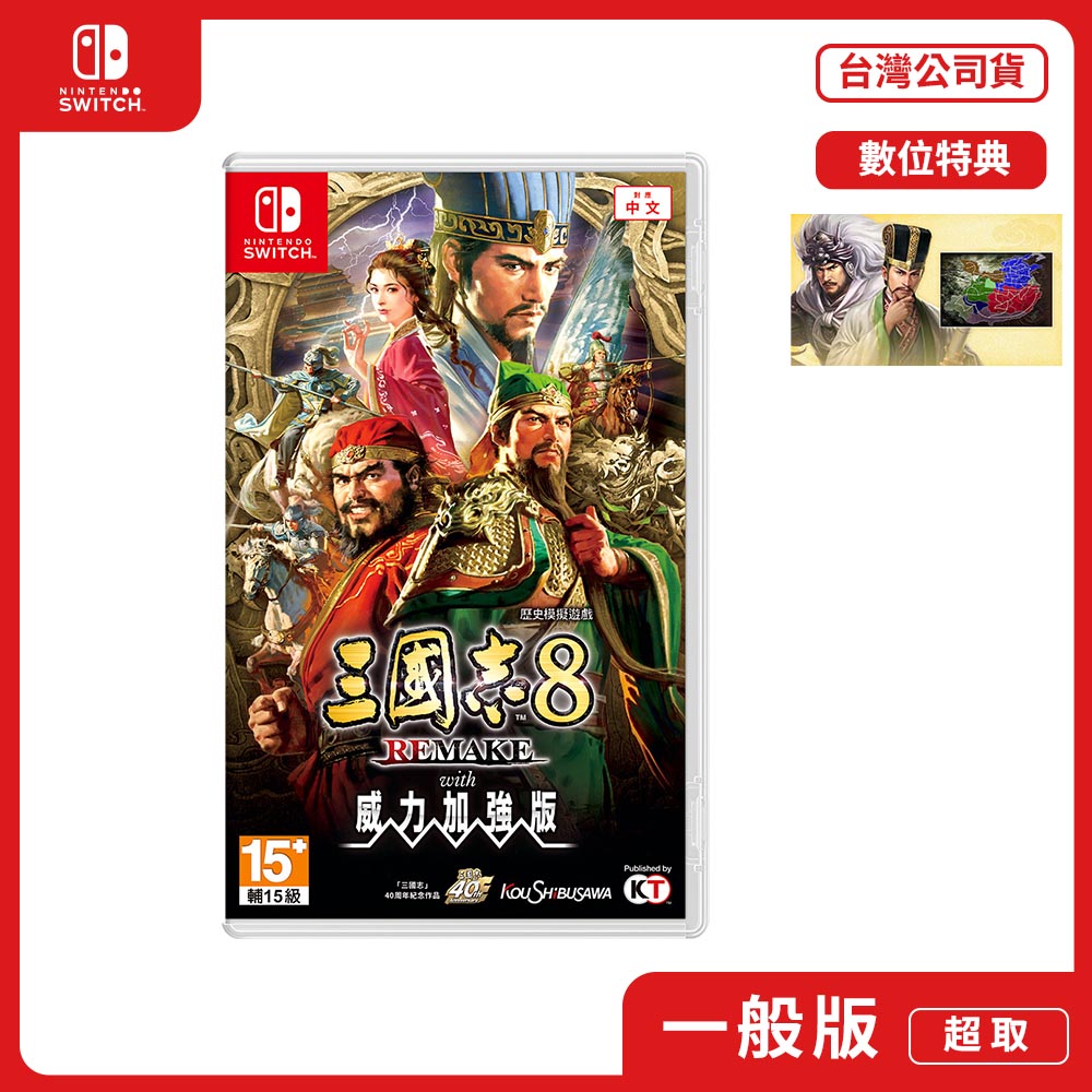 NS 任天堂Switch 三國志8 REMAKE with 威力加強版中文版- PChome 24h購物