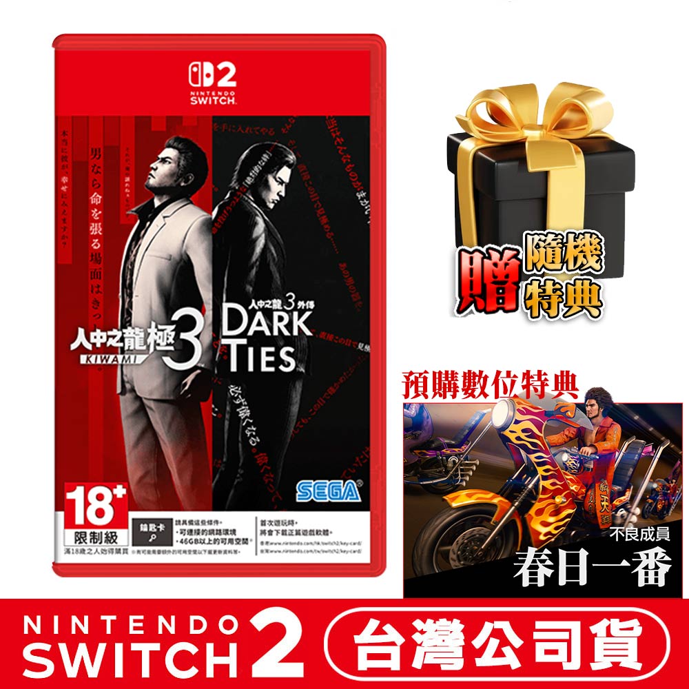 Nintendo 任天堂 NS2 Switch2 人中之龍 極 3 /人中之龍 3 外傳 Dark Ties-中文版