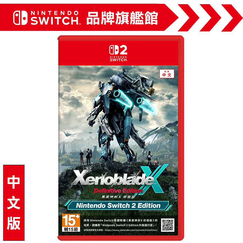 Nintendo 任天堂NS2 異度神劍X 終極版Xenoblade X Definitive Edition