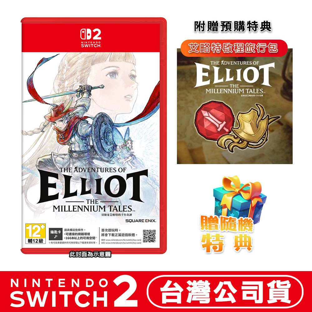 Nintendo 任天堂 NS2 Switch 2 冒險家艾略特的千年奇譚-中文版