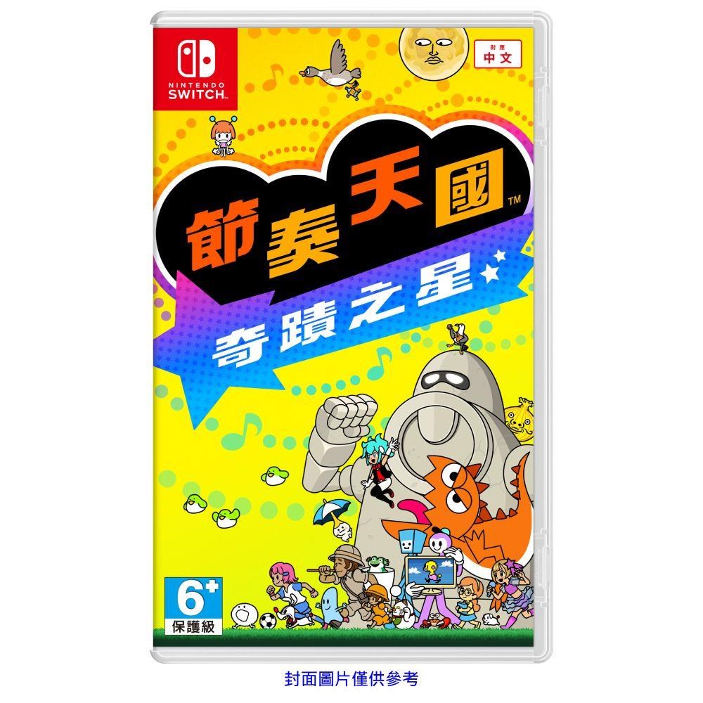 Nintendo 任天堂Switch NS 節奏天國奇蹟之星中文版台灣公司貨預購2026
