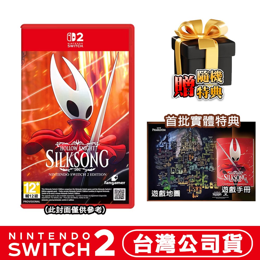 Nintendo 任天堂 NS2 Switch 2 空洞騎士：絲之歌《Hollow Knight: Silksong》中文版