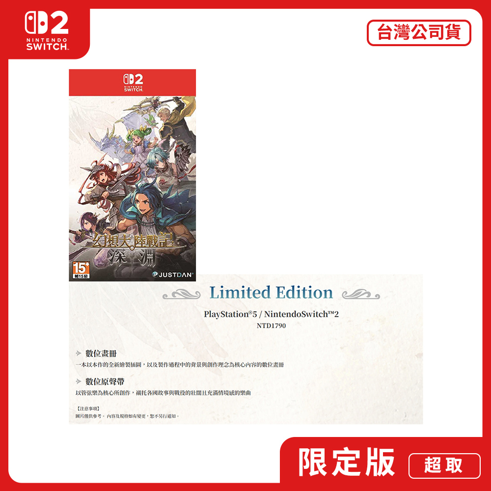 NS2 任天堂 Switch2 幻想大陸戰記 深淵 限定版 中文版