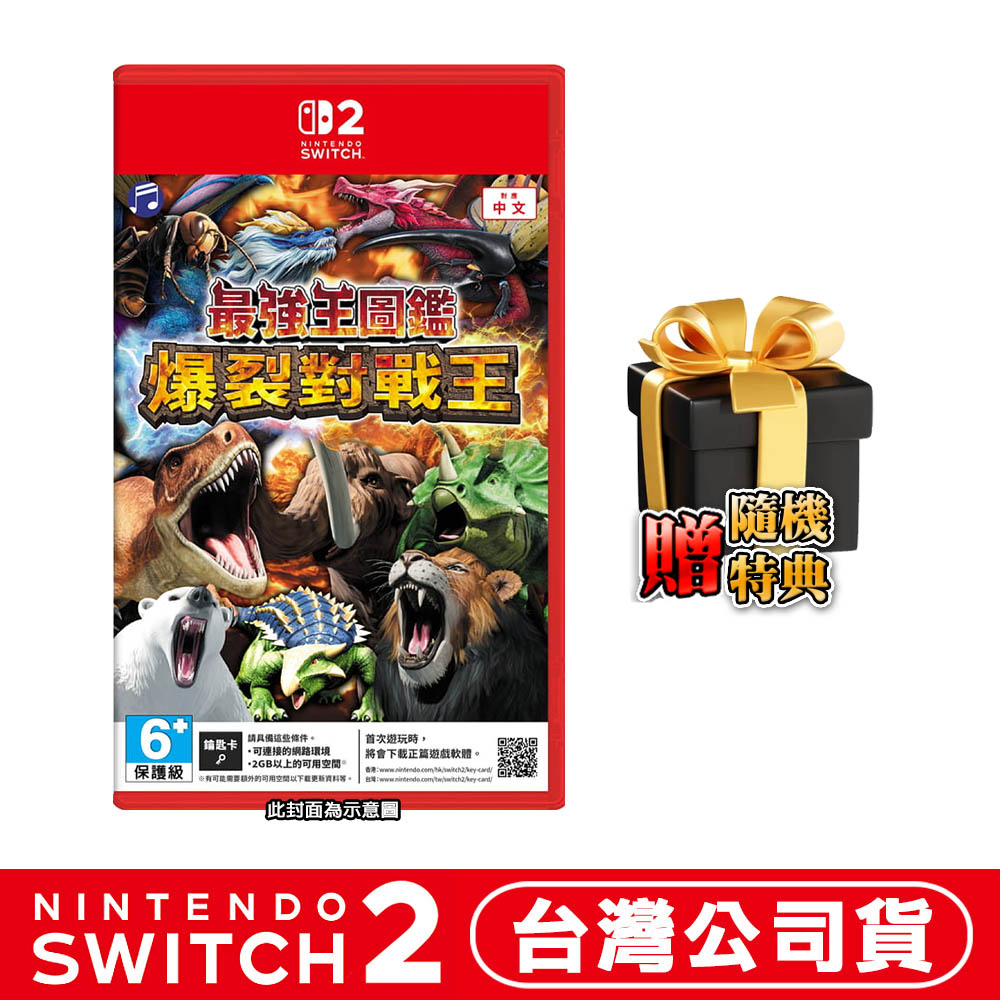 Nintendo 任天堂 NS2 Switch2 最強王圖鑑 爆裂對戰王-中文版