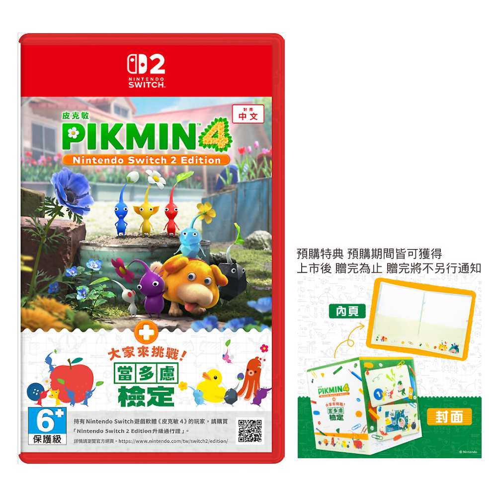 Nintendo 任天堂 Switch2 NS2 皮克敏4 +大家來挑戰 ! 當多慮檢定 中文版 台灣公司貨 PIKMIN 4 2026/11/12 上市