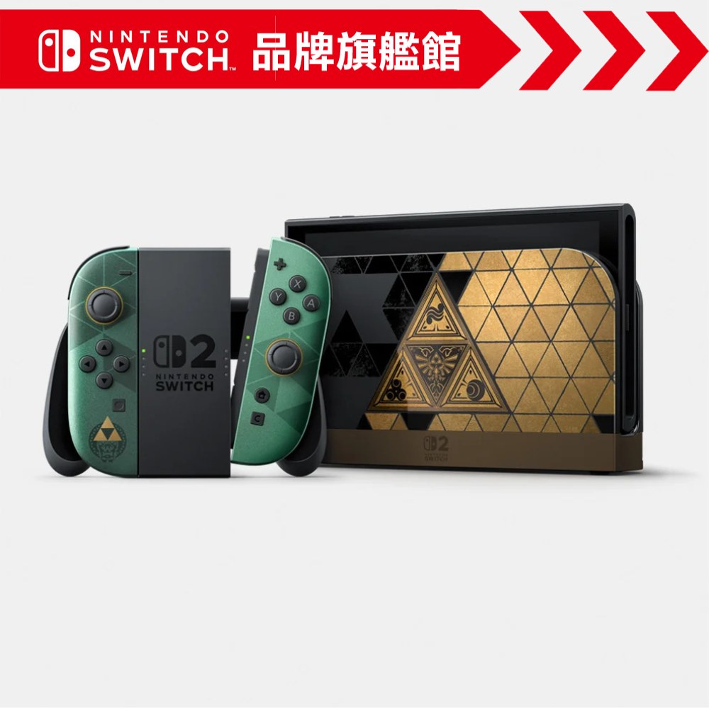 Nintendo 任天堂Switch 2 薩爾達傳說40週年紀念版主機- PChome 24h購物