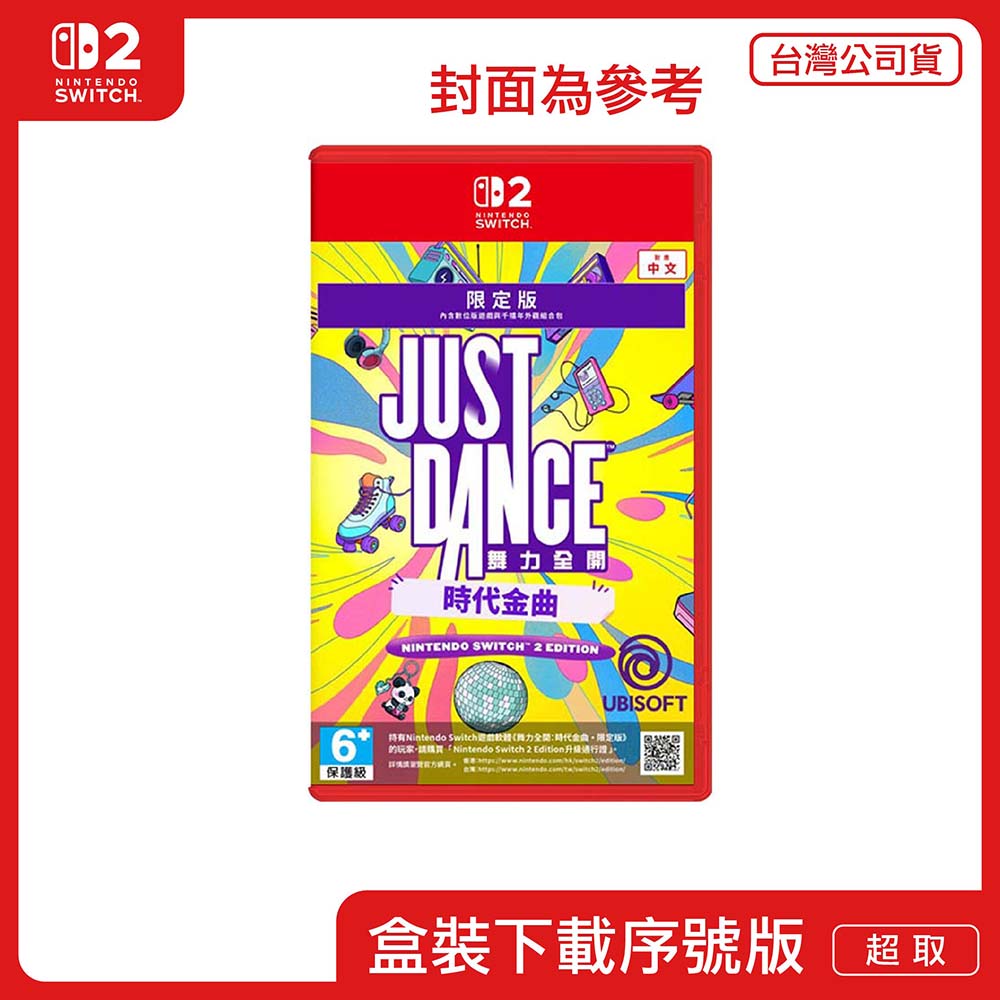 NS2 任天堂 Switch2 Just Dance 舞力全開：時代金曲 中文限定版
