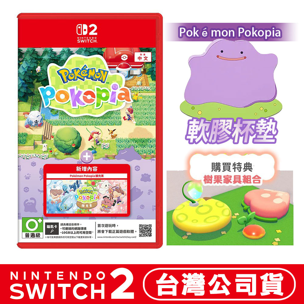 Nintendo 任天堂 NS2 Switch2 Pokemon Pokopia本篇+擴充票-中文版 寶可夢百變怪