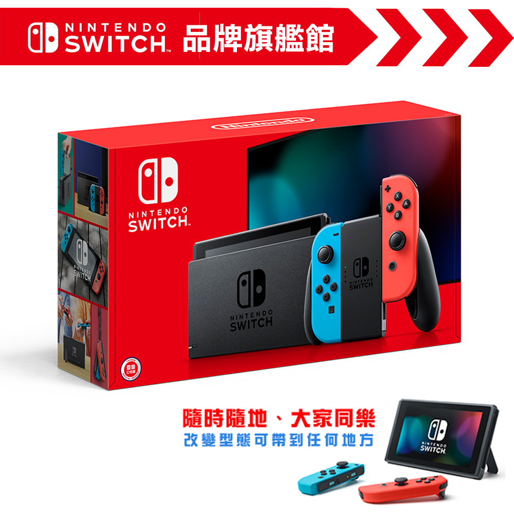 任天堂Nintendo Switch 新型台灣專用機(電光藍/紅) 台灣公司貨- PChome