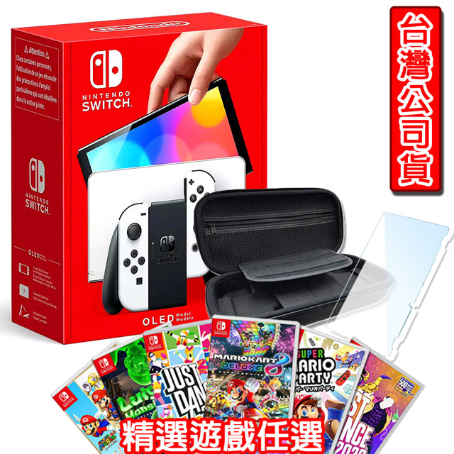 任天堂 Switch Oled主機 白色 精選遊戲 1 保護貼 攜帶包 副廠 Pchome 24h購物