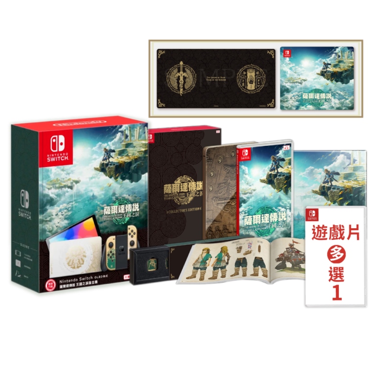 暑假限定 買就送豪華配件包 NS Switch 薩爾達限定OLED主機+王國之淚豪華限定版