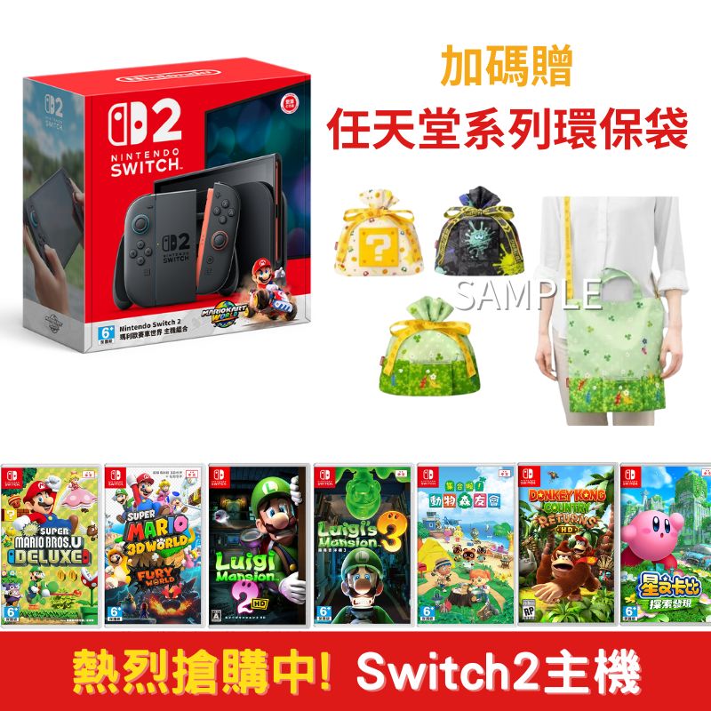 Nintendo 任天堂 NS2 Switch2 瑪利歐賽車世界 同捆遊戲主機+自選遊戲片+贈精選周邊