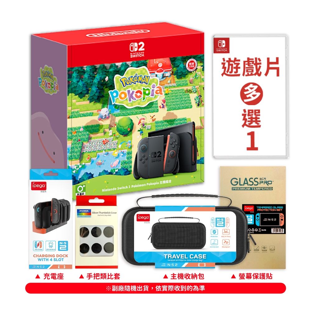 Nintendo 任天堂Switch 2 POKOPIA 同捆主機+NS 遊戲多選一+充電座+包貼